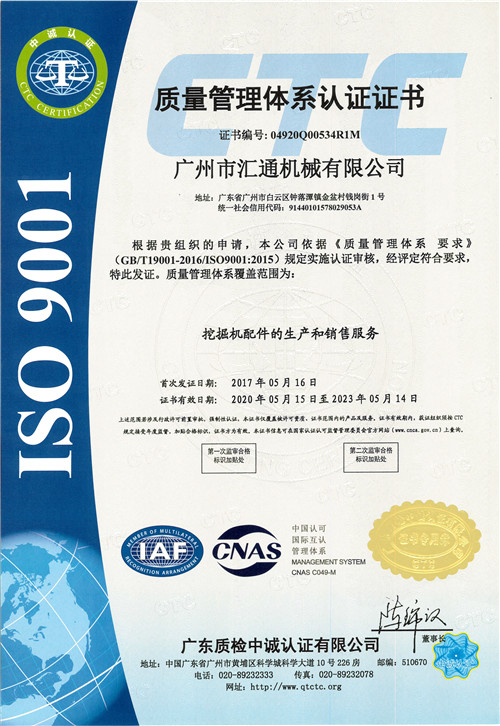 ISO9001質(zhì)量管理體系認(rèn)證證書